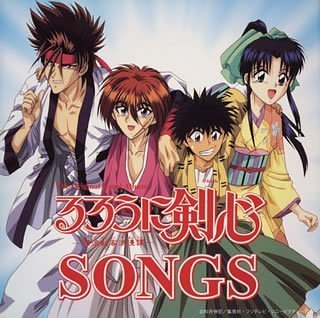 るろうに剣心～明治剣客浪漫譚～SONGS | TVサントラ | オリコン